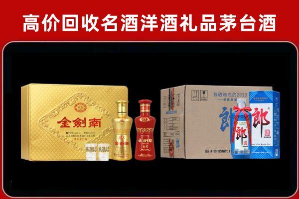 阳泉市平定县回收剑南春酒